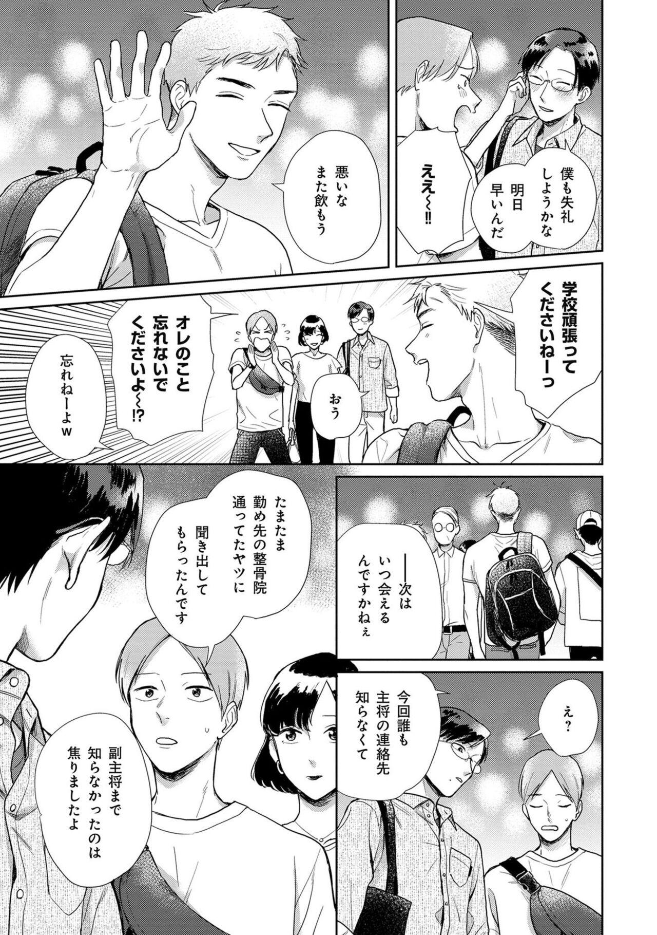Boquete Itsukushimu, Sawo Shika no Koe Free Blowjob - Page 10