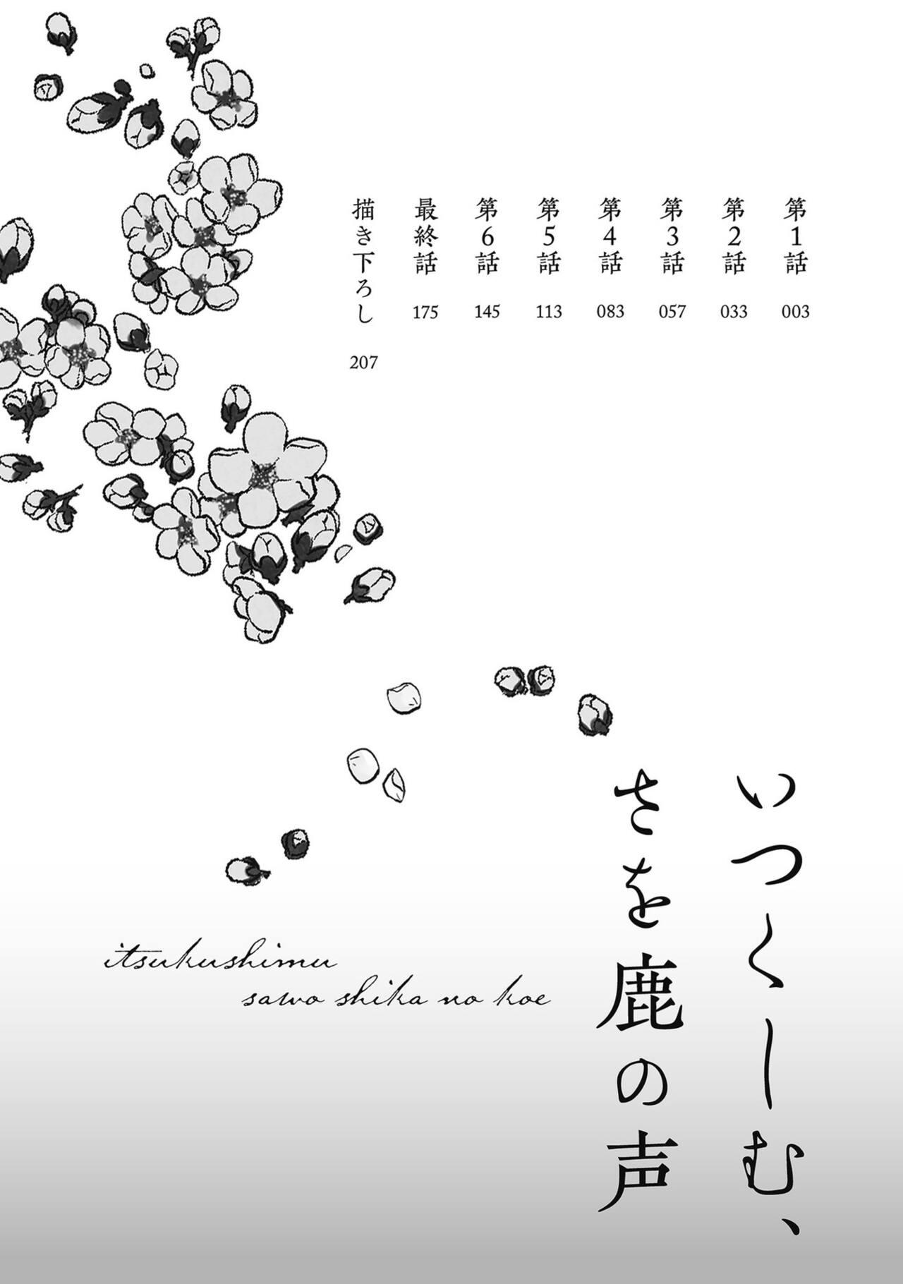 Boquete Itsukushimu, Sawo Shika no Koe Free Blowjob - Page 3