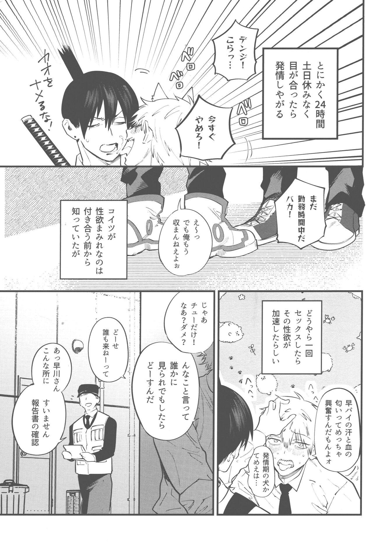 Teensnow Give your pride to do dogs - Chainsaw man Bulge - Page 6