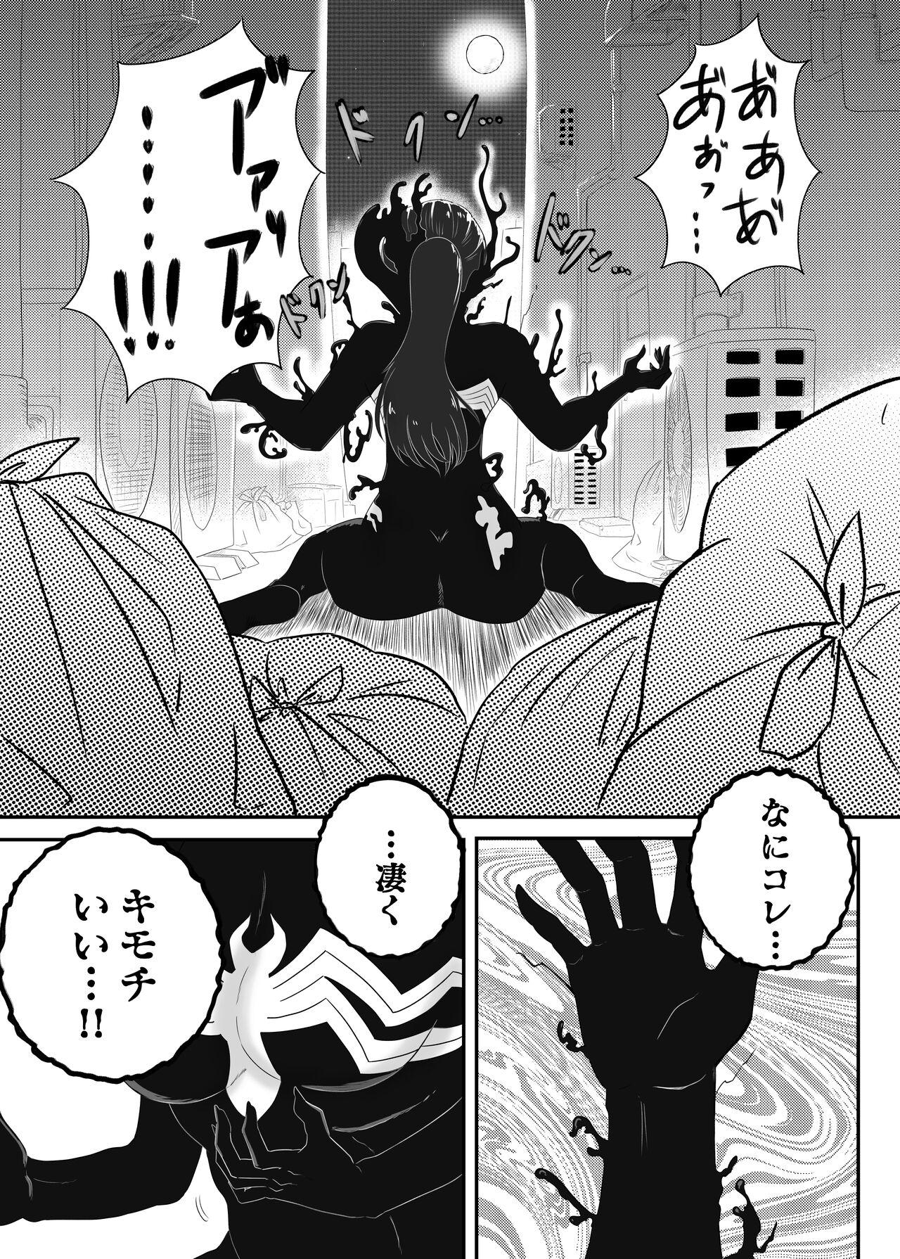 Kuro no shinshoku～Black Venom～ 10