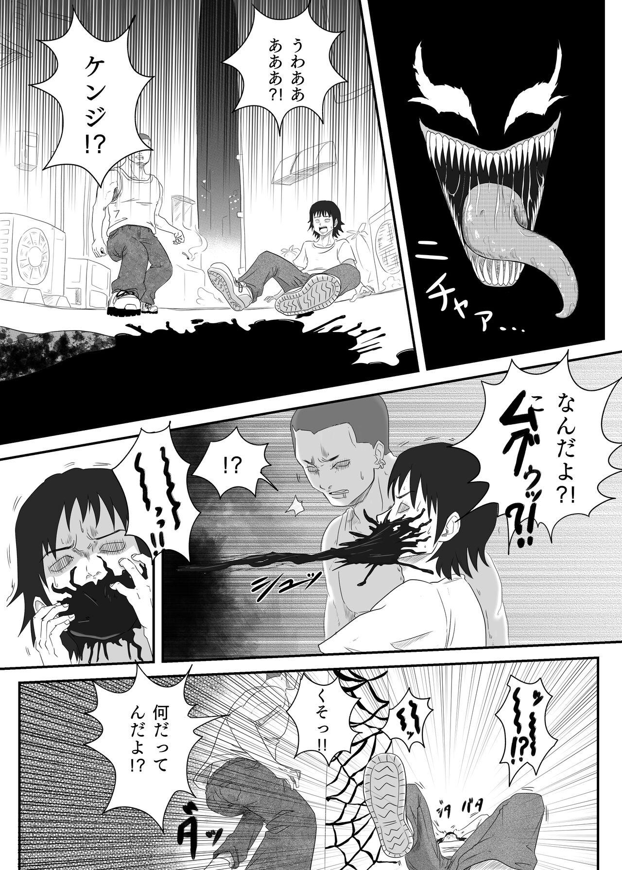Kuro no shinshoku～Black Venom～ 15