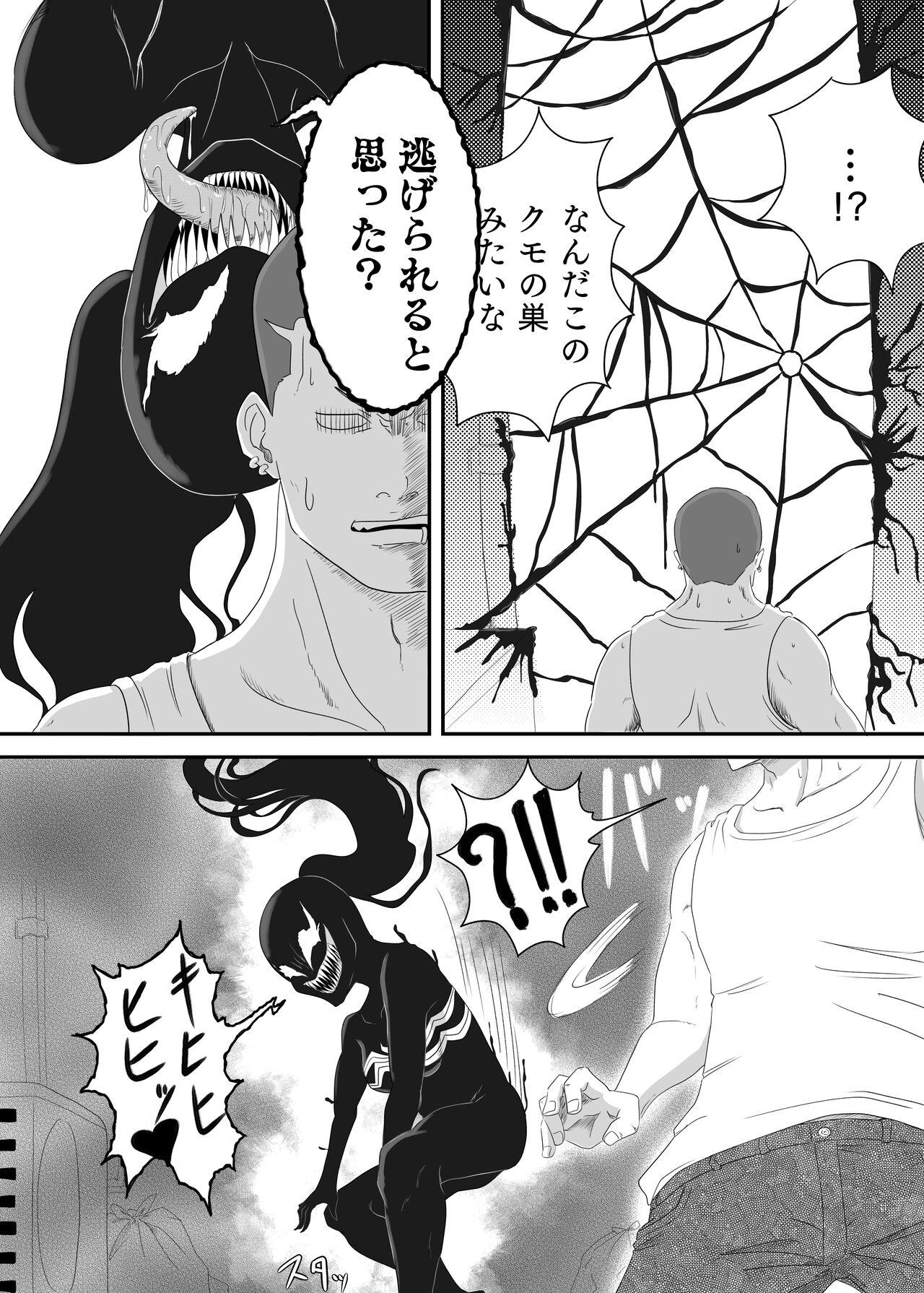 Kuro no shinshoku～Black Venom～ 16