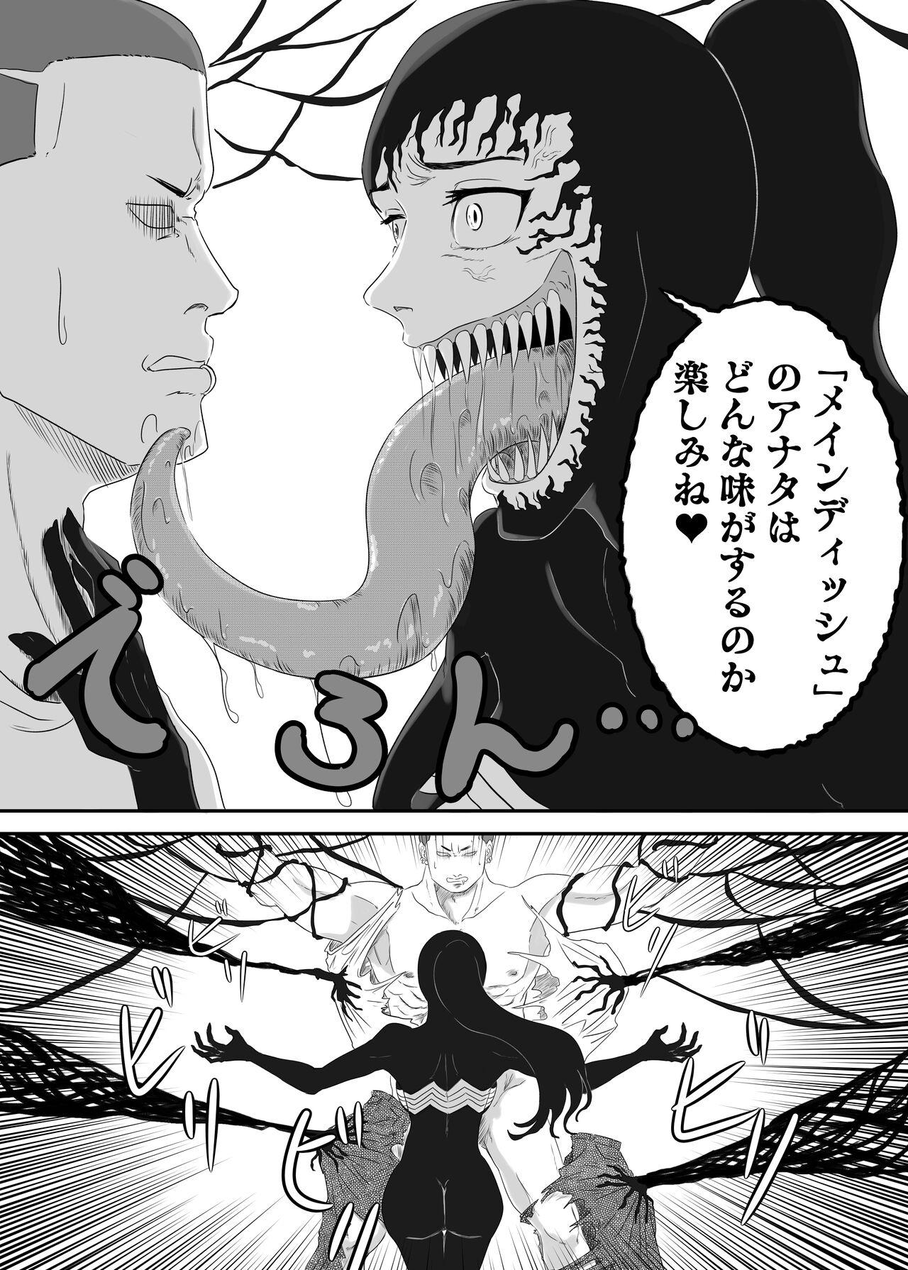 Kuro no shinshoku～Black Venom～ 19