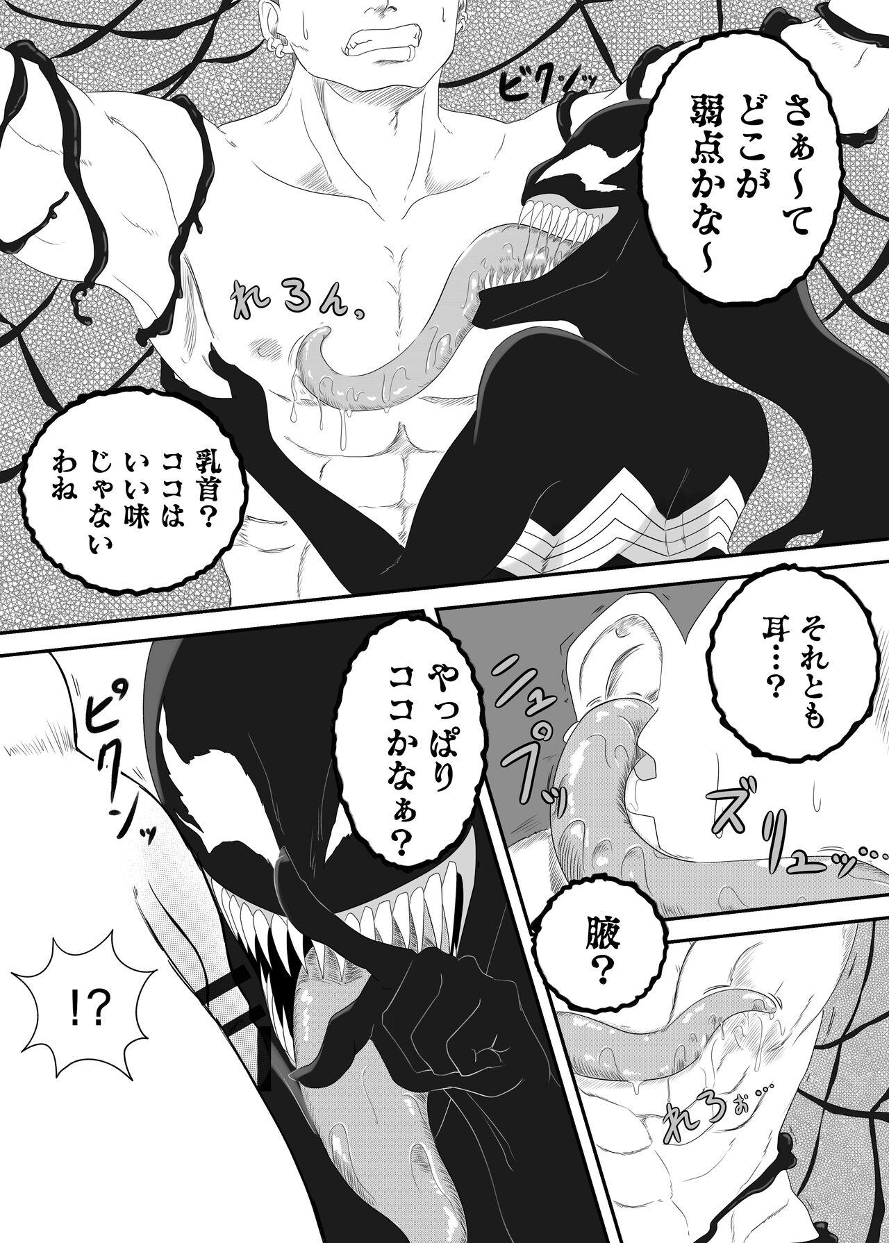 Kuro no shinshoku～Black Venom～ 20