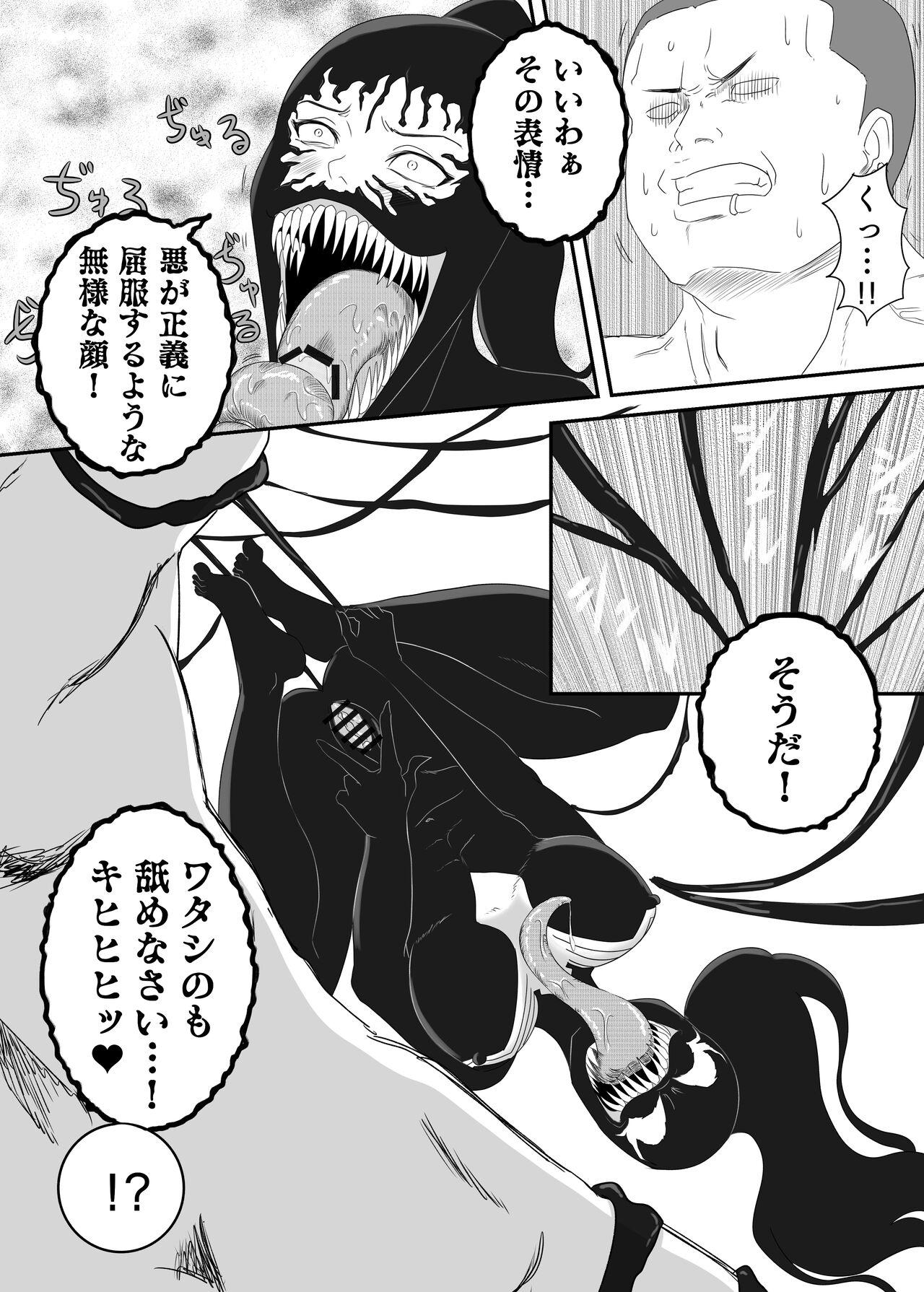 Kuro no shinshoku～Black Venom～ 22