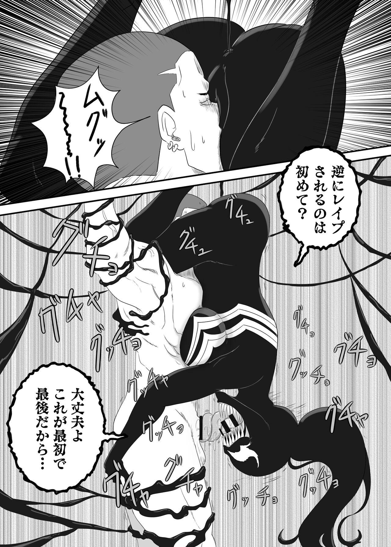 Kuro no shinshoku～Black Venom～ 23