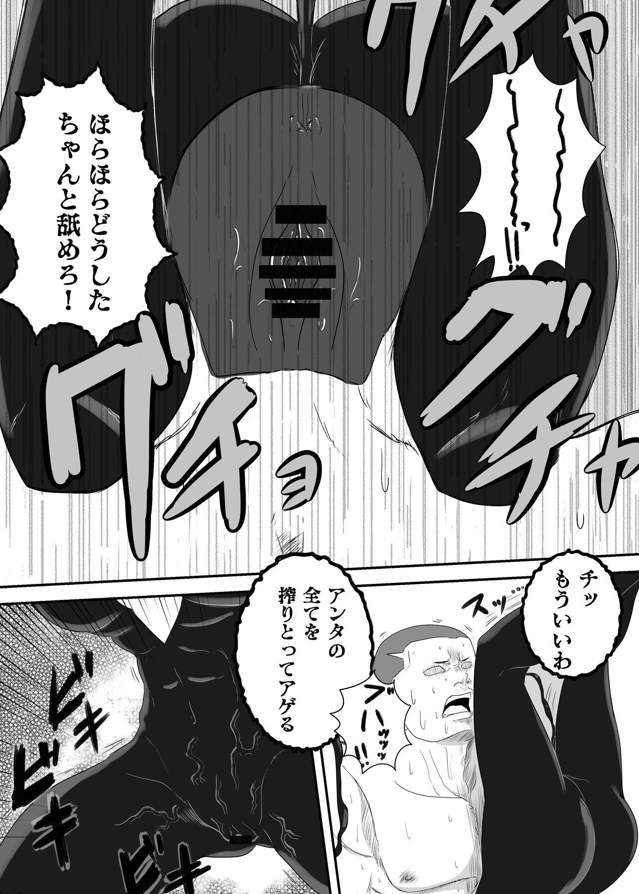 Kuro no shinshoku～Black Venom～ 24