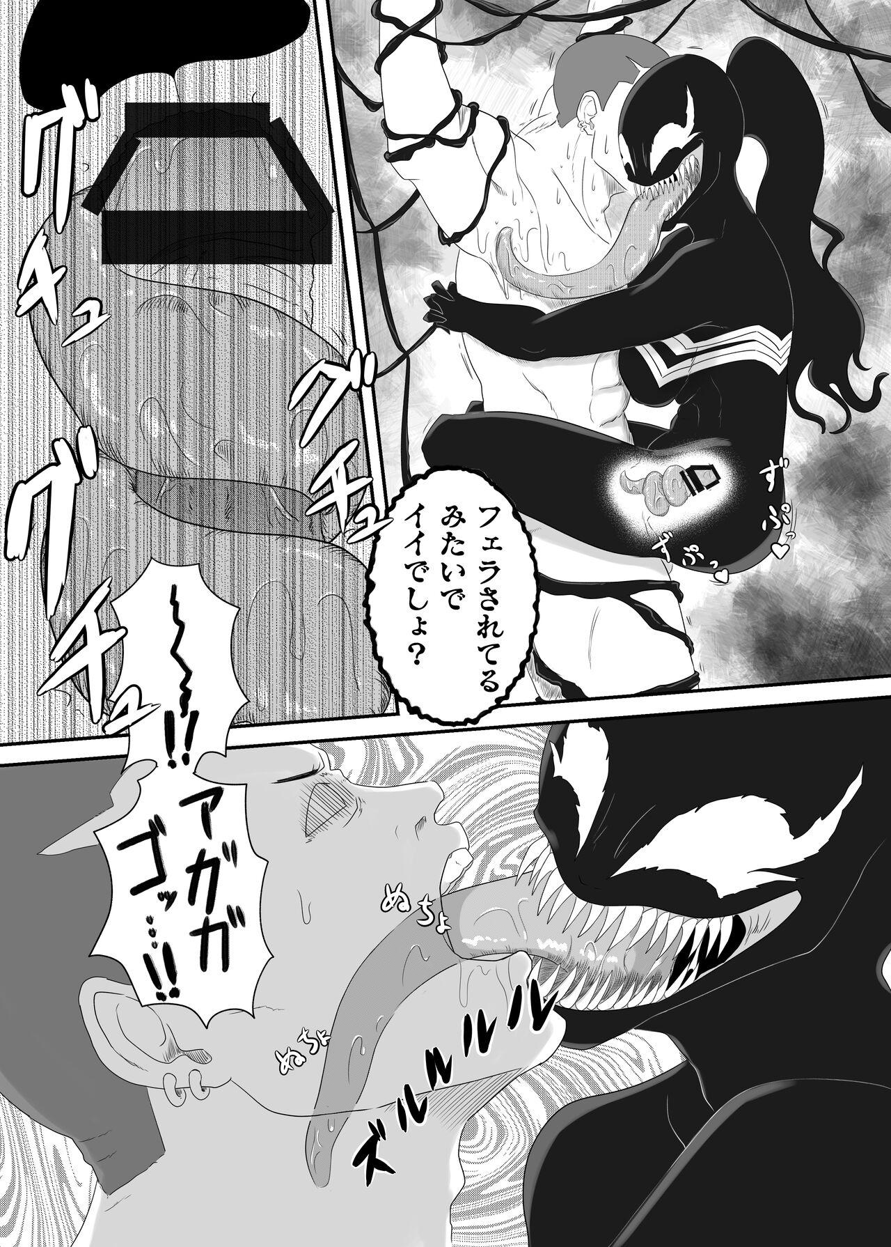Kuro no shinshoku～Black Venom～ 26