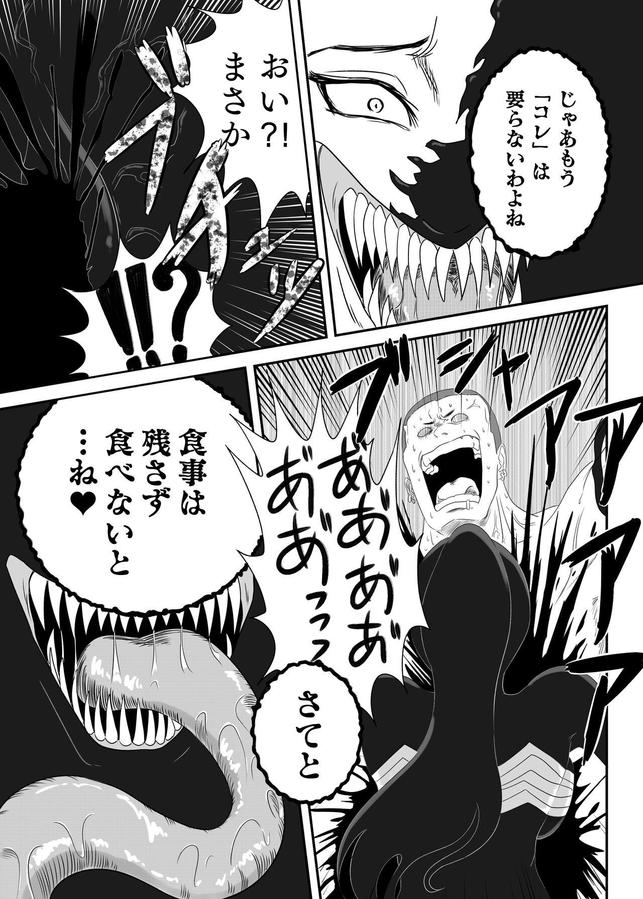 Kuro no shinshoku～Black Venom～ 28