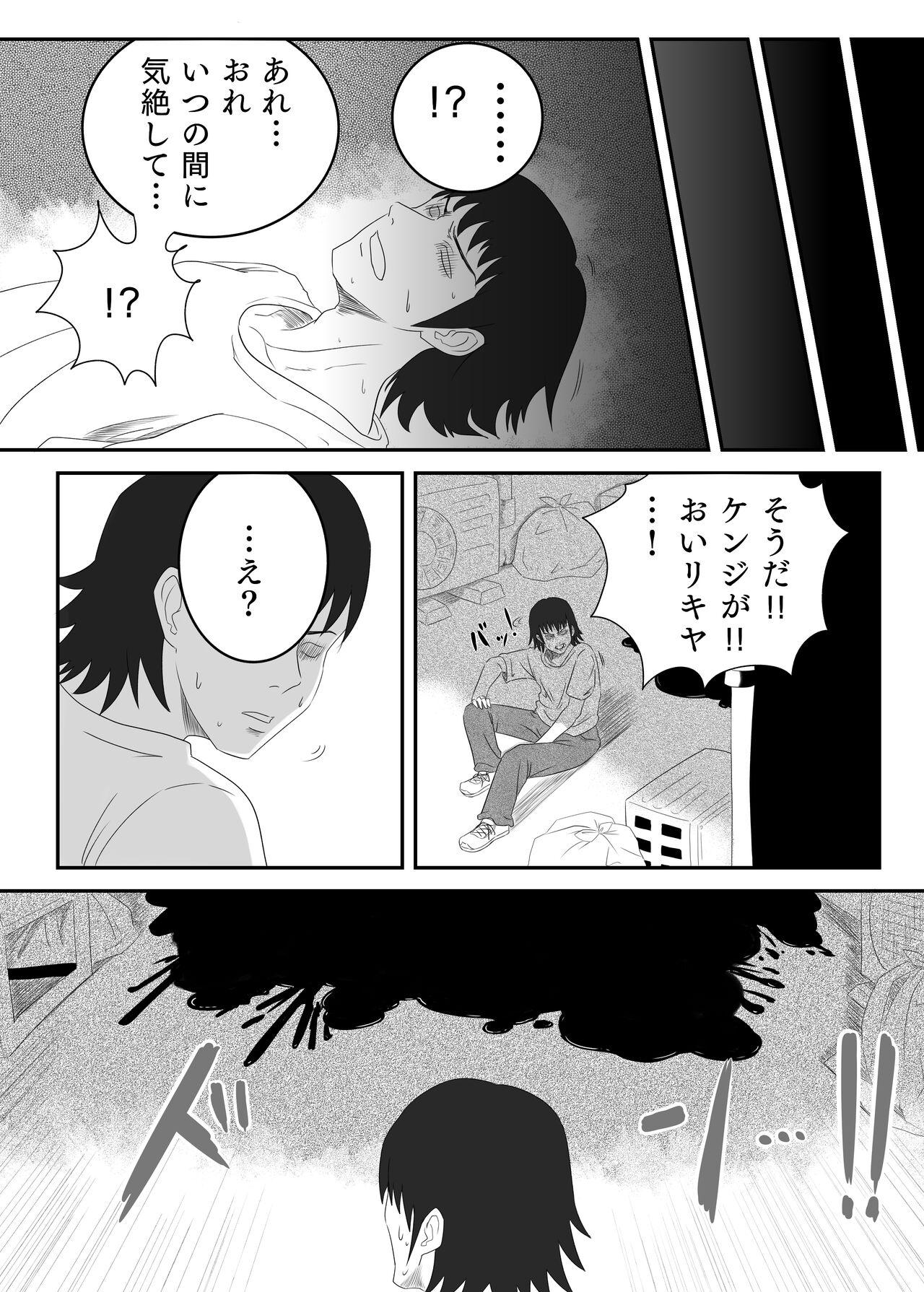 Kuro no shinshoku～Black Venom～ 29