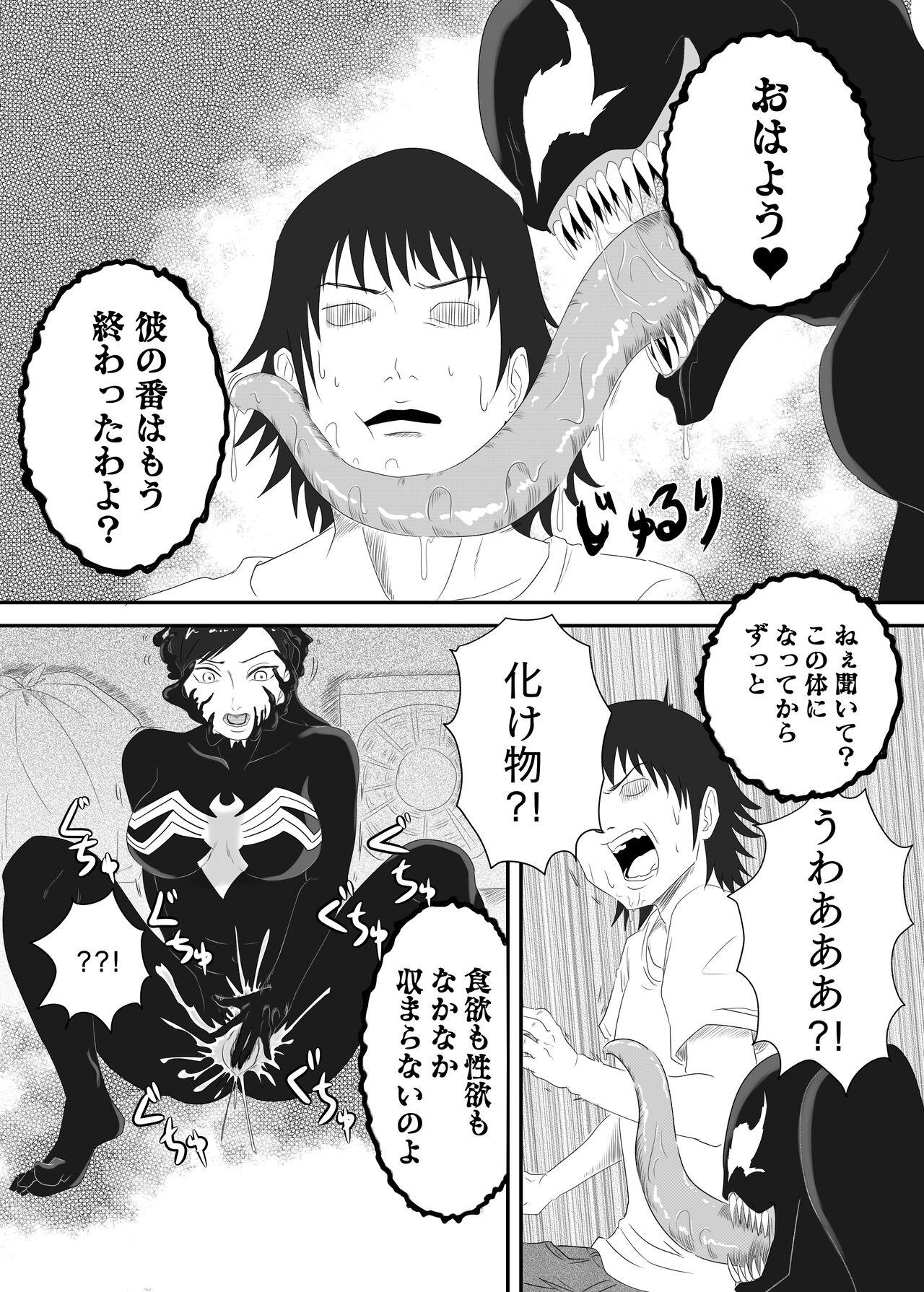 Kuro no shinshoku～Black Venom～ 30