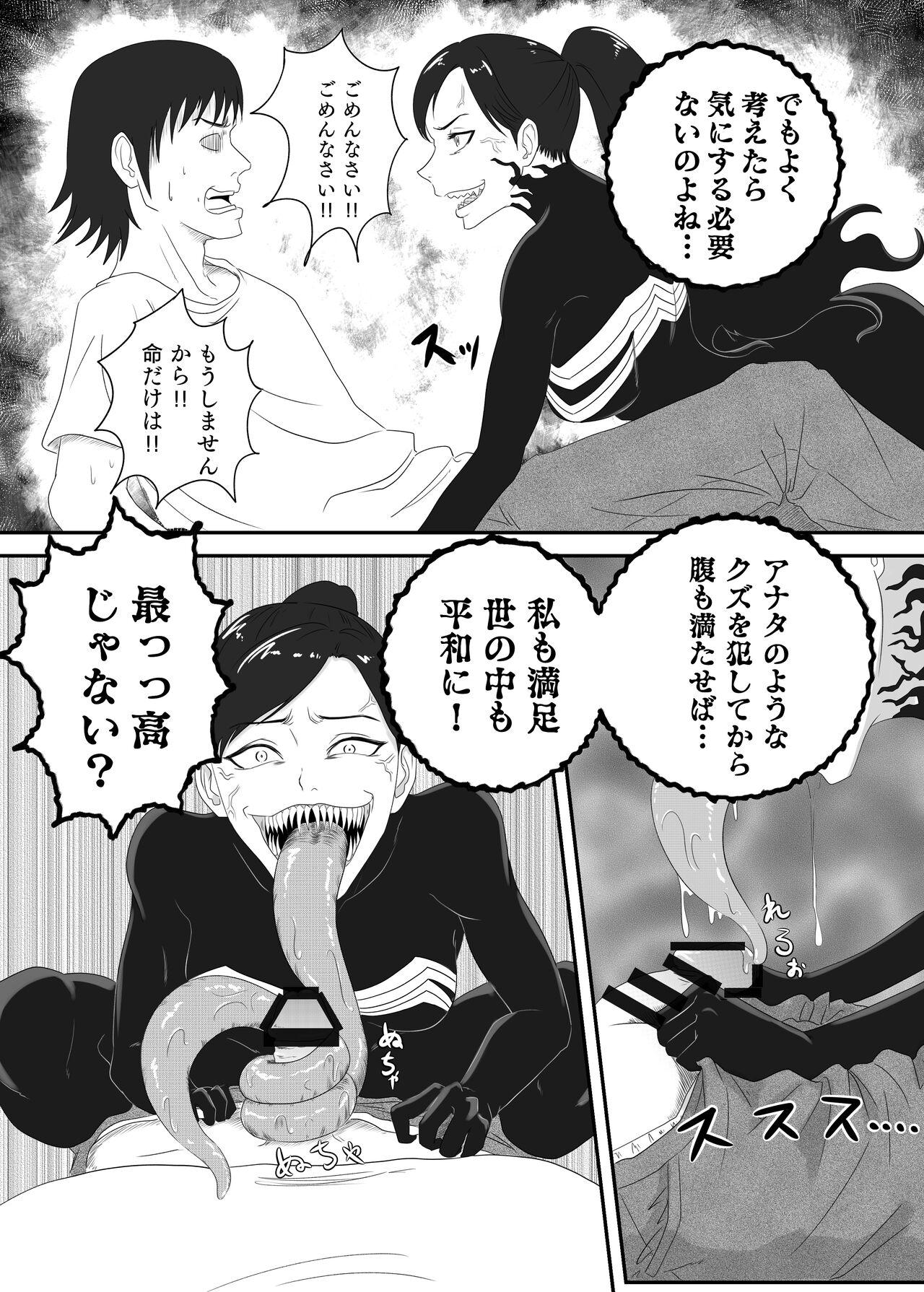 Kuro no shinshoku～Black Venom～ 31