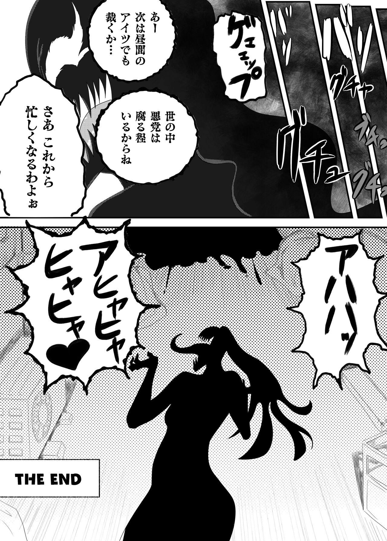 Kuro no shinshoku～Black Venom～ 33