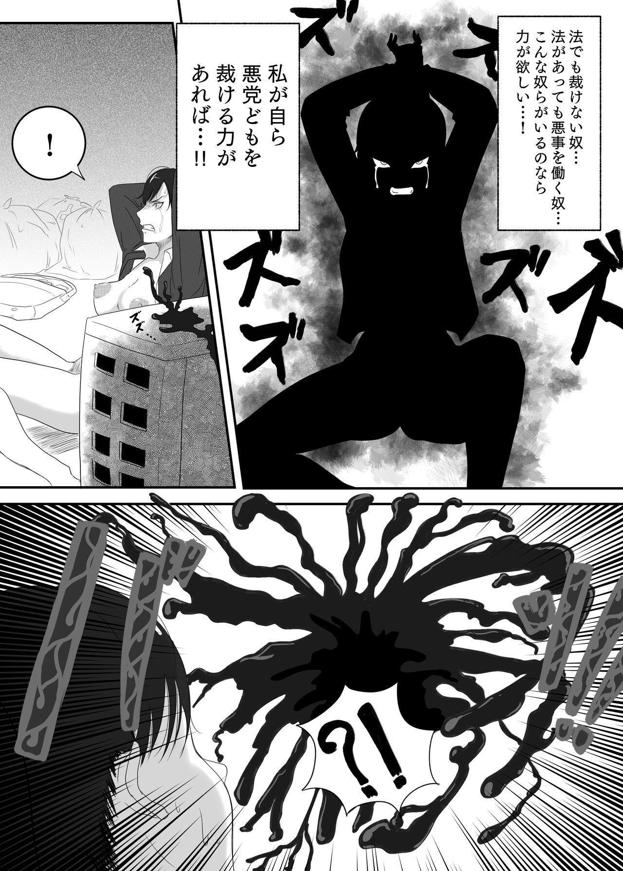 Kuro no shinshoku～Black Venom～ 8