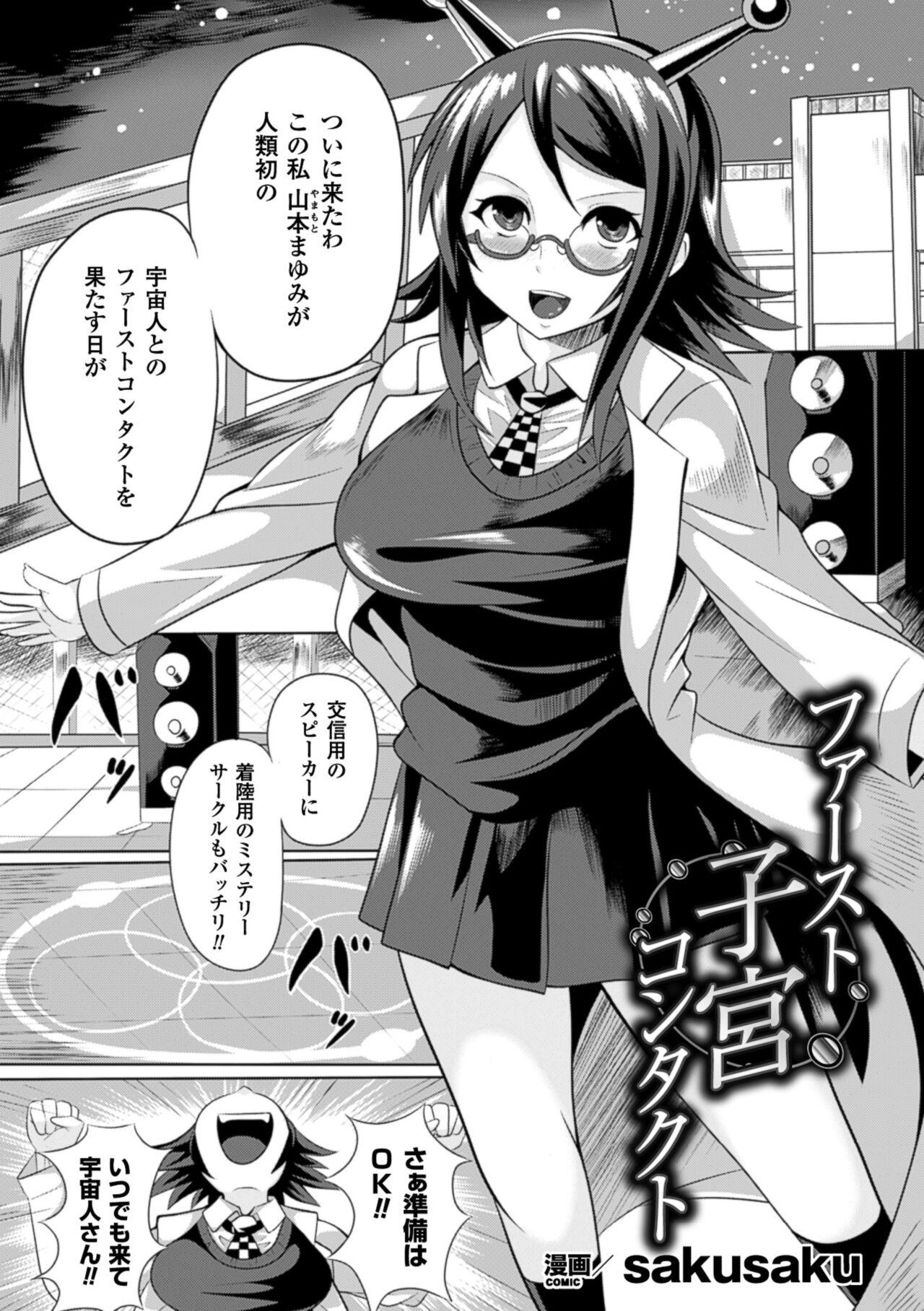 2D Comic Magazine - Shikyuudatsu Heroine ni Nakadashi Houdai! Vol. 2 48