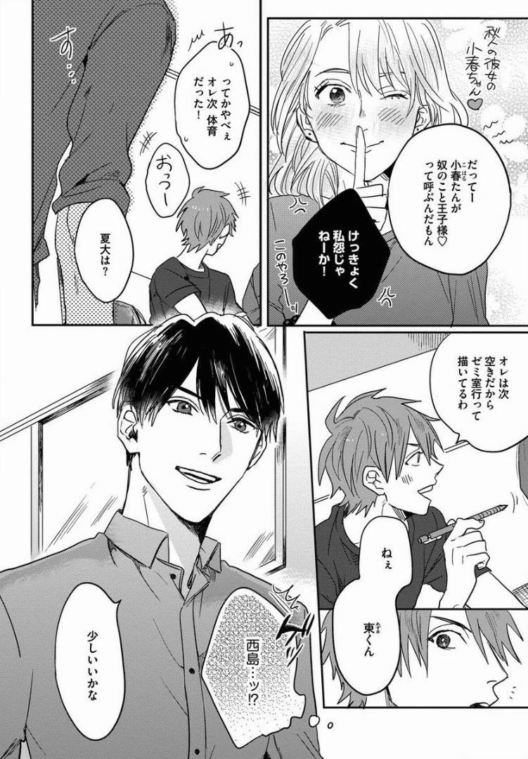 Smooth 3LDK, Ouji Tsuki Parody - Page 11