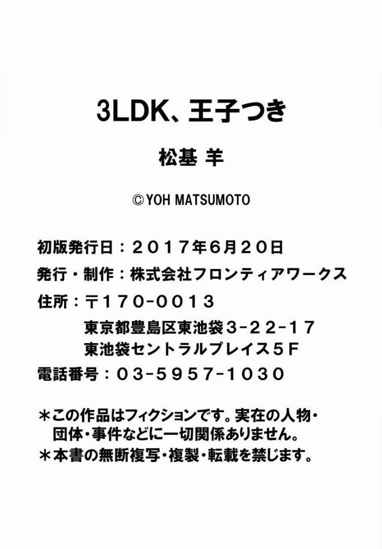3LDK, Ouji Tsuki 170