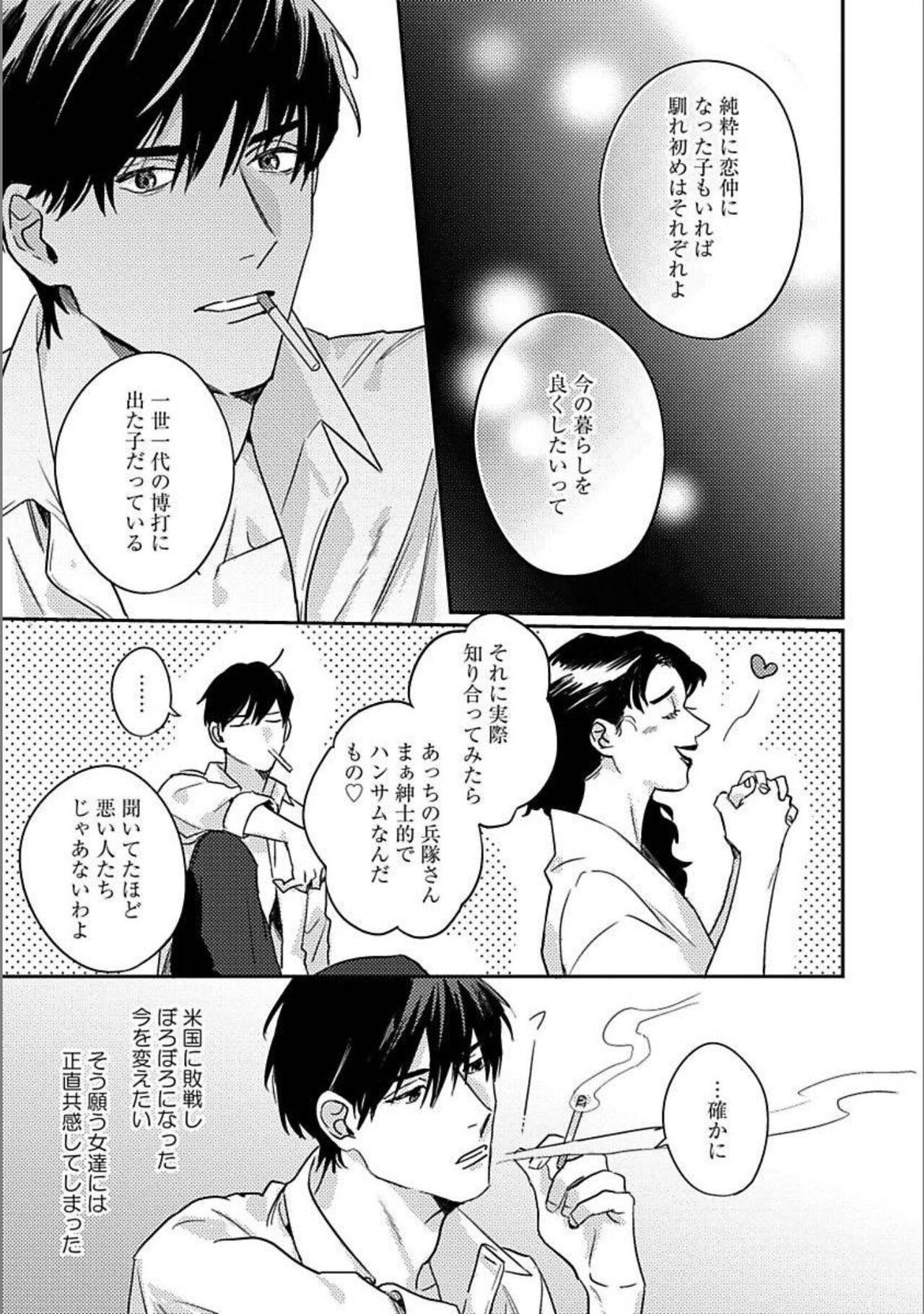 Titties Hitori de Yoru wa Koerarenai - I Can't Stand Another Night Alone Hugecock - Page 8