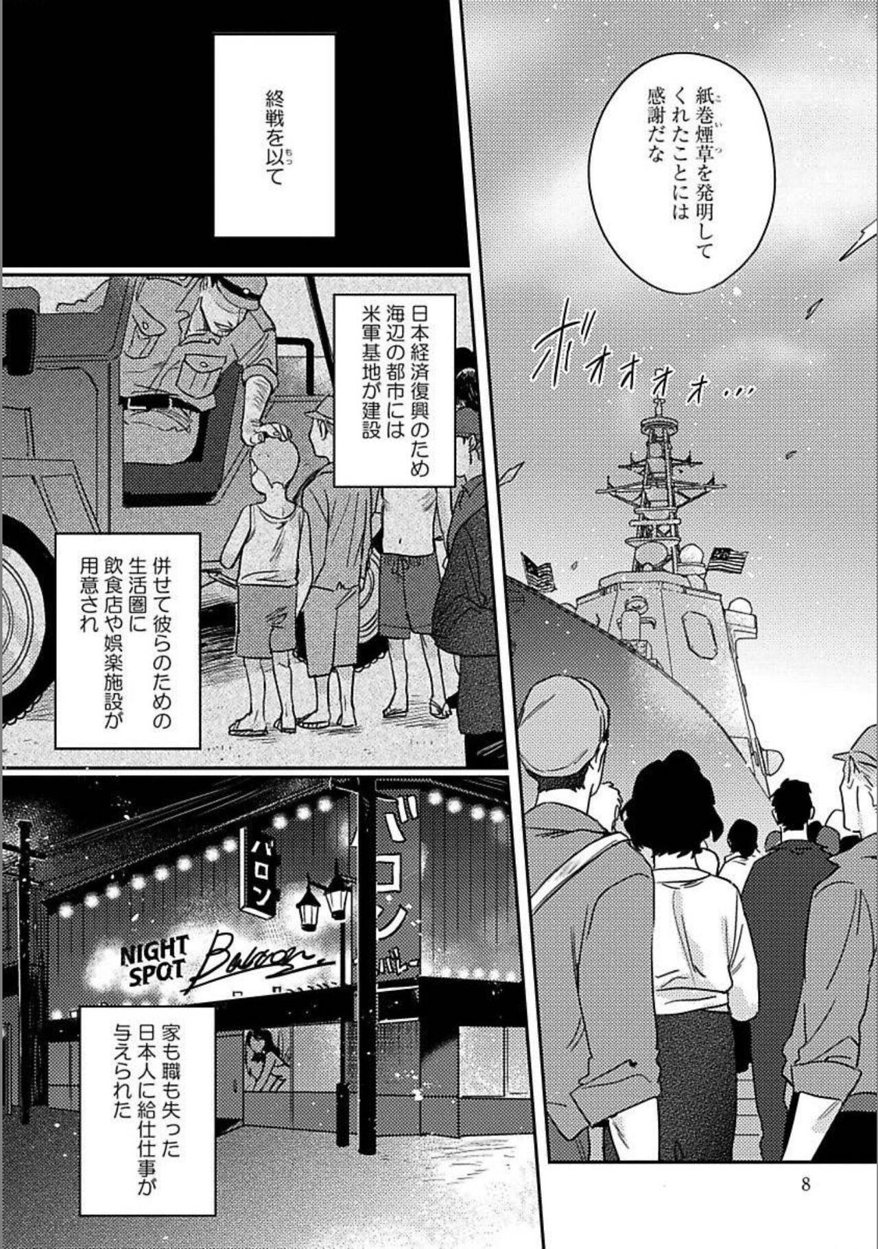 Best Blowjob Hitori de Yoru wa Koerarenai - I Can't Stand Another Night Alone Closeups - Page 9