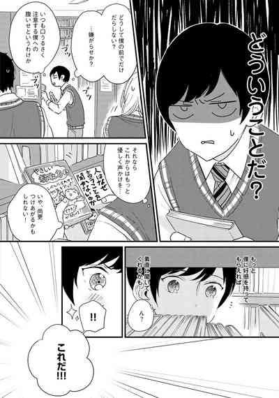 Sakuran BO Love Terrorism 10