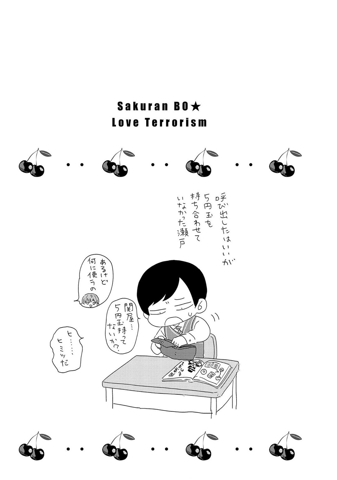 Sakuran BO Love Terrorism 30