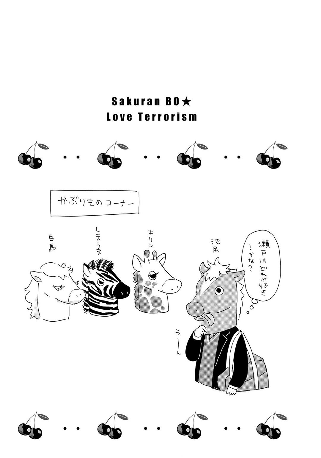 Sakuran BO Love Terrorism 64