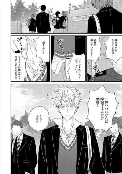 Sakuran BO Love Terrorism 6