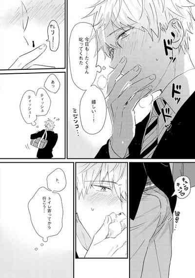 Sakuran BO Love Terrorism 8