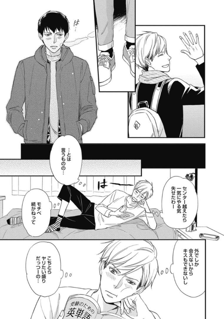 Gay Dudes Saeki-kun wa Are ga Shitai R18 Gay Medic - Page 11