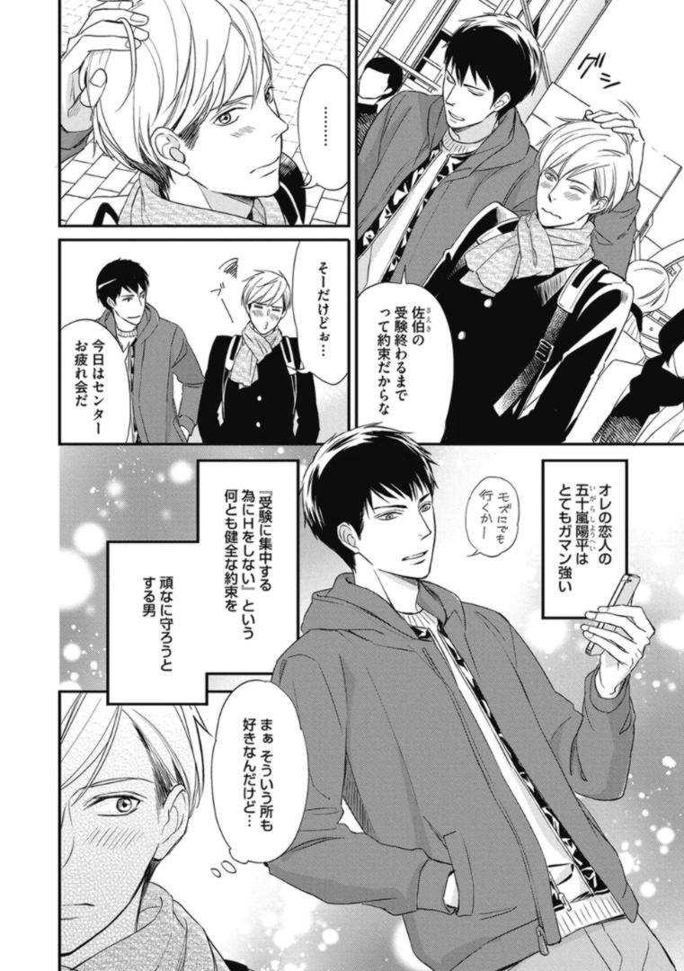 Gay Dudes Saeki-kun wa Are ga Shitai R18 Gay Medic - Page 6