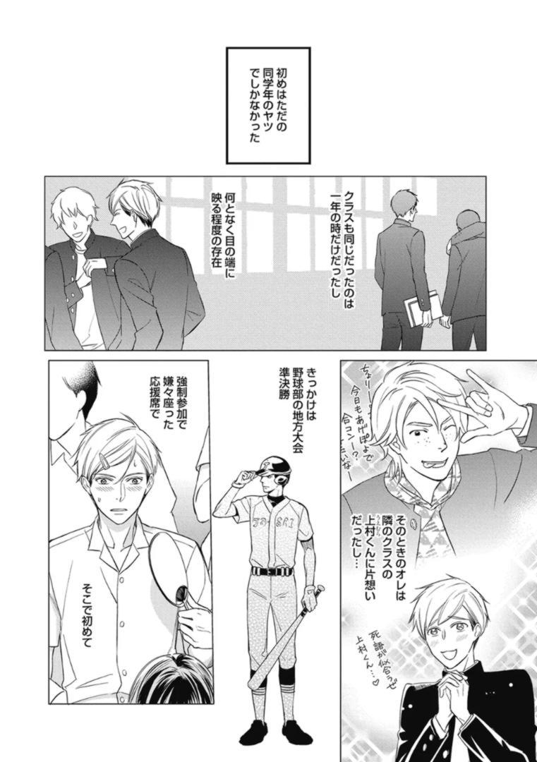 Gay Dudes Saeki-kun wa Are ga Shitai R18 Gay Medic - Page 8
