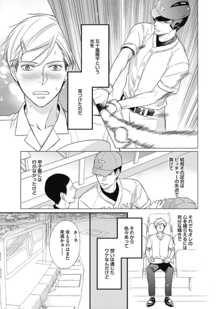 Gay Dudes Saeki-kun wa Are ga Shitai R18 Gay Medic - Page 9