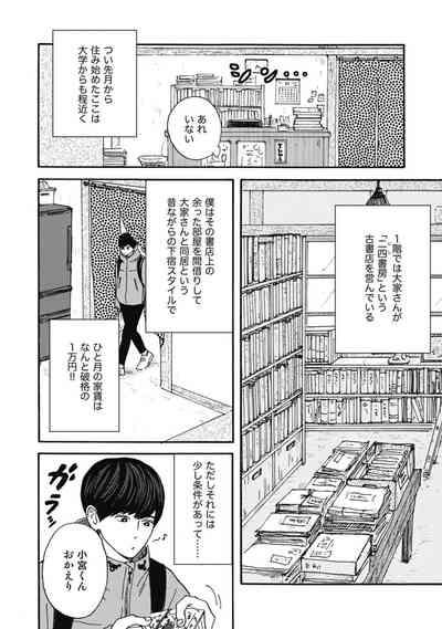 Ushimitsu Dokidoki Kosyotentan 10