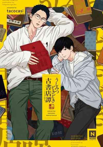 Ushimitsu Dokidoki Kosyotentan 1