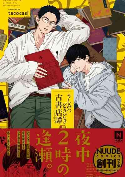 Ushimitsu Dokidoki Kosyotentan 3