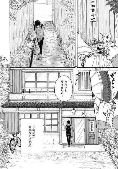 Ushimitsu Dokidoki Kosyotentan 8