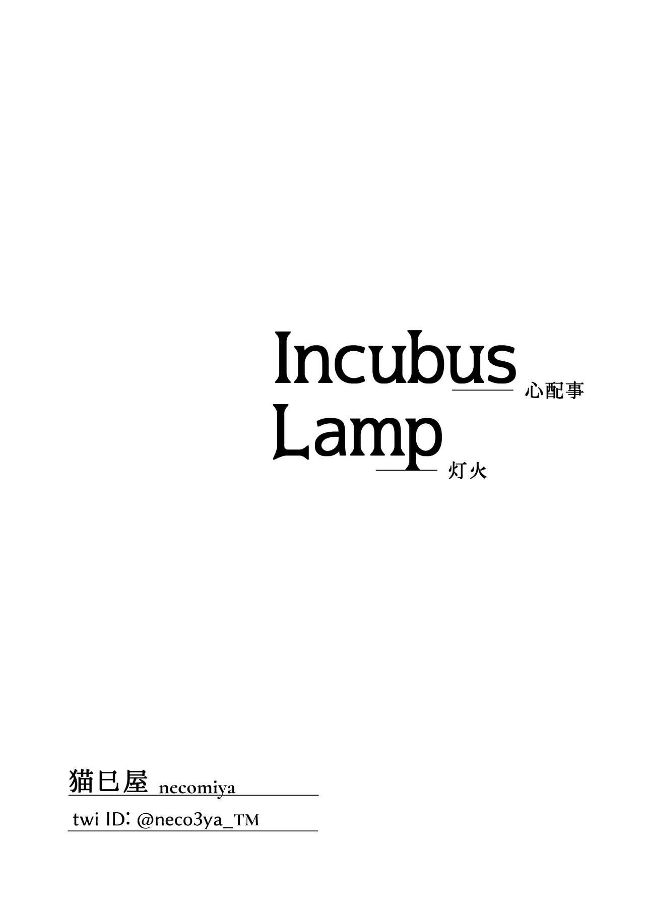 INCUBUS LAMP 56