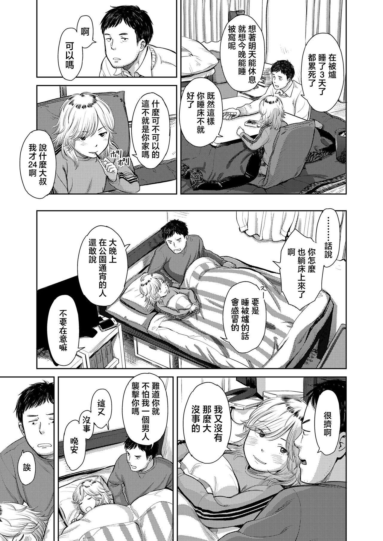 Home 夜に彷徨う Forwomen - Page 7