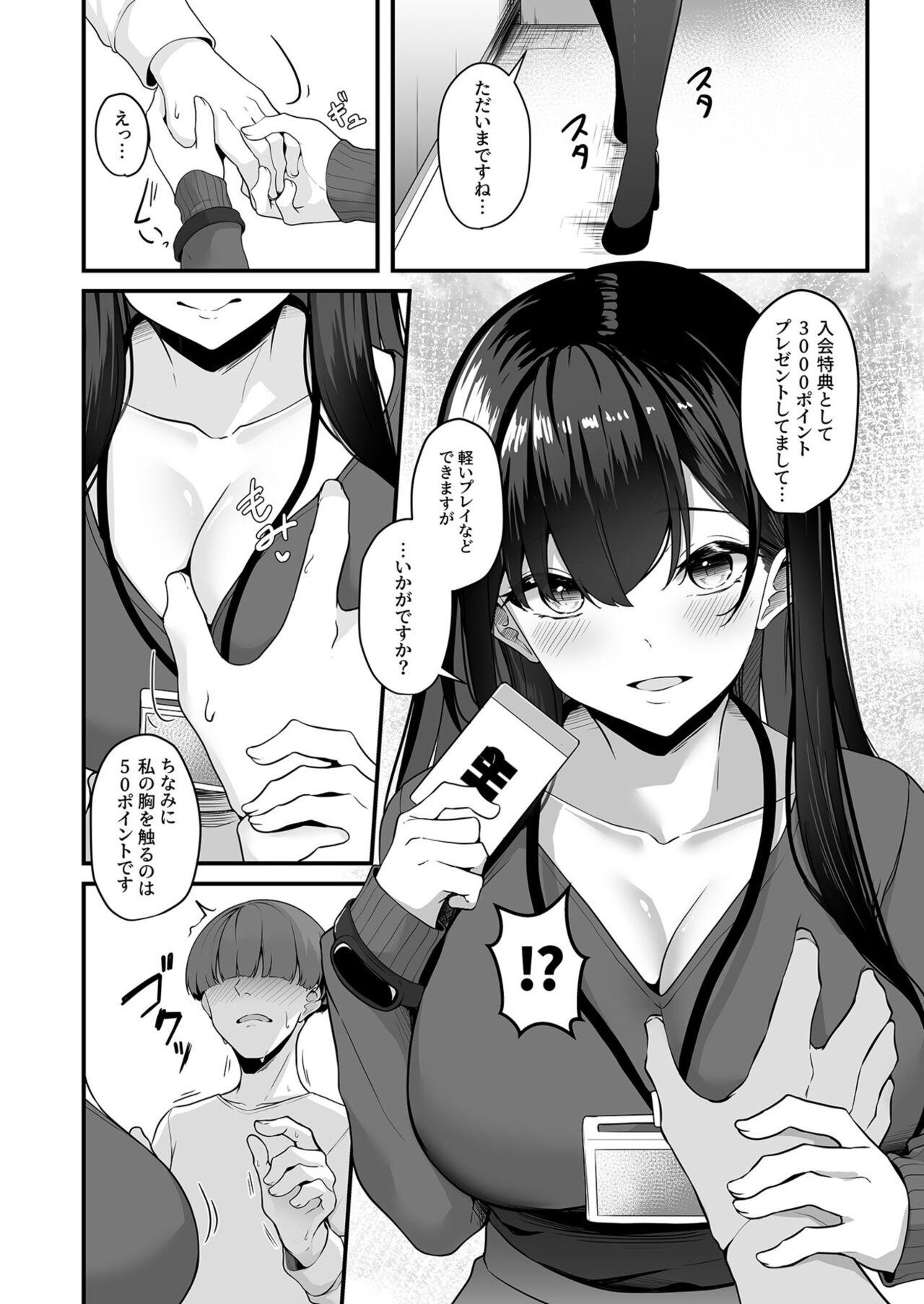 Free Blowjob Onee-san to Shiyo? Double Blowjob - Page 10