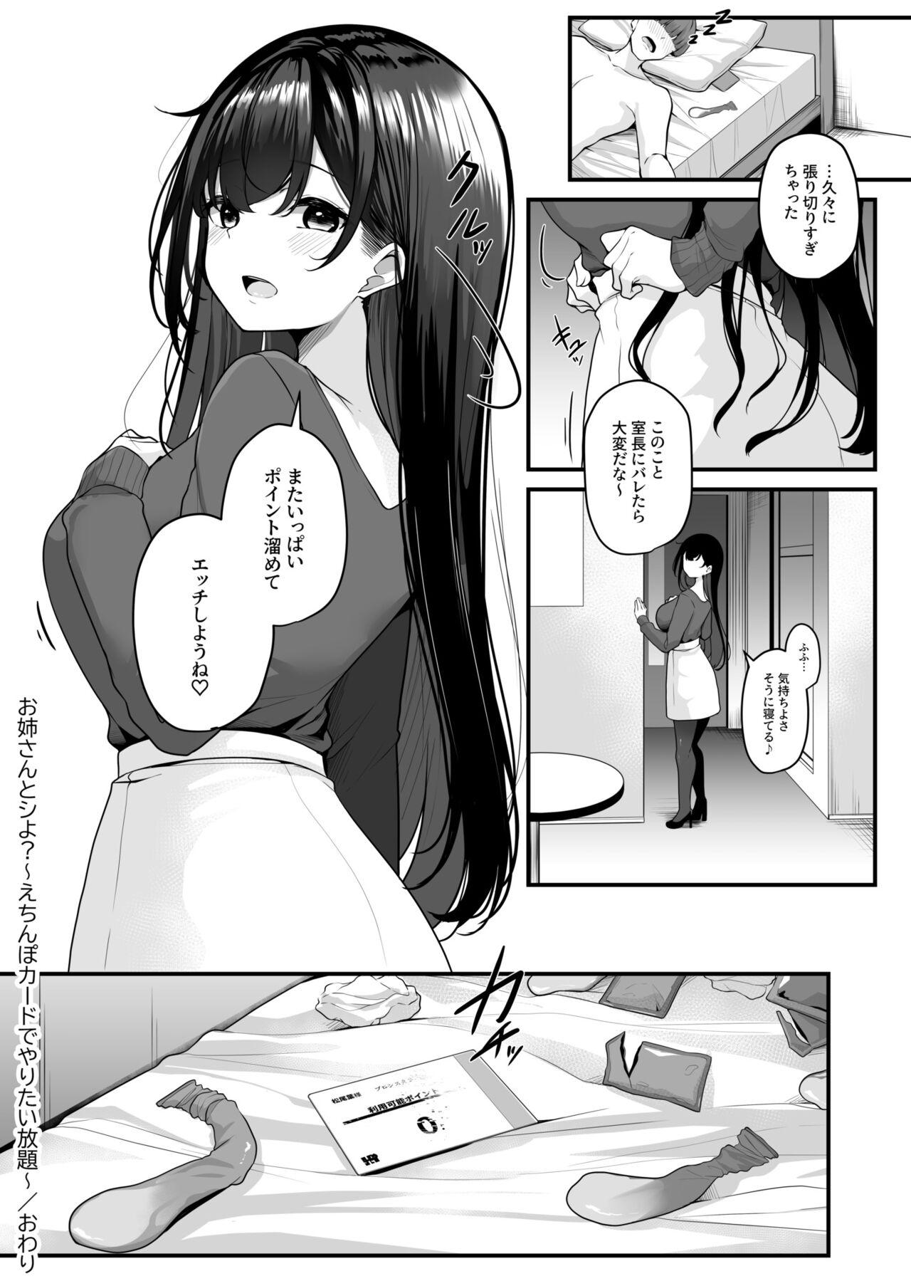 Free Blowjob Onee-san to Shiyo? Double Blowjob - Page 33