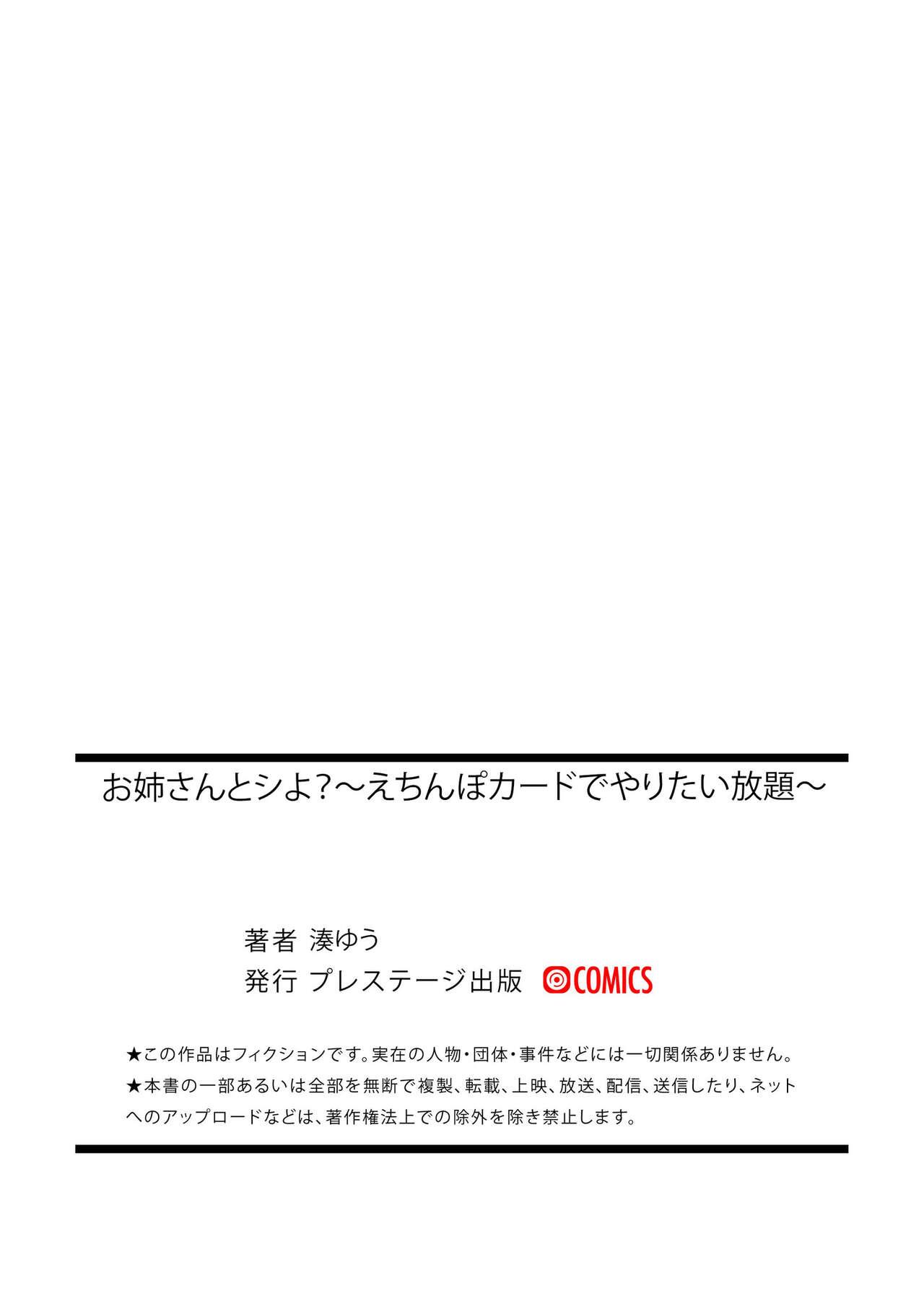Free Blowjob Onee-san to Shiyo? Double Blowjob - Page 34