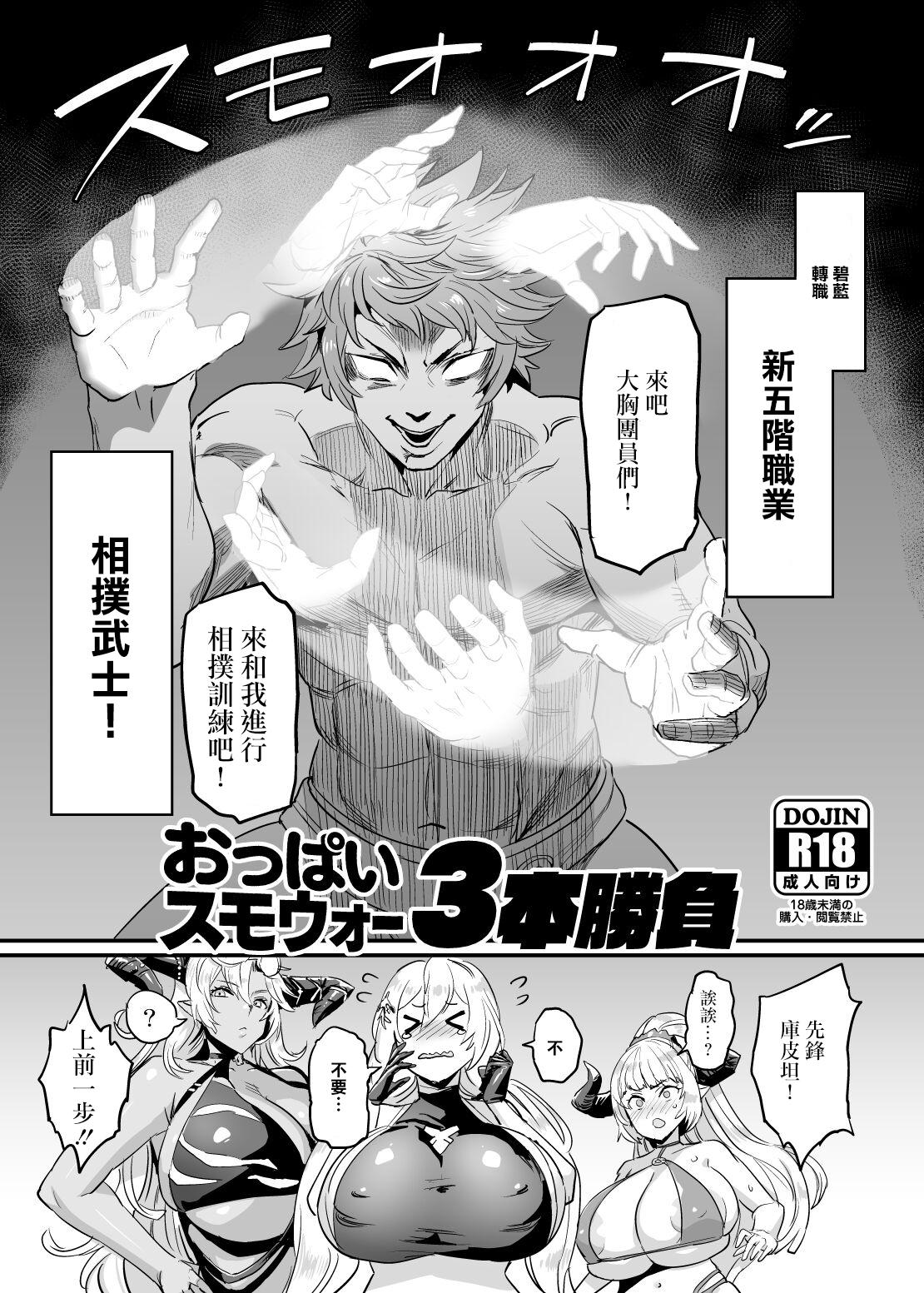 Arrecha Oppai Sumo War 3-bon Shoubu - Granblue fantasy Workout - Picture 1