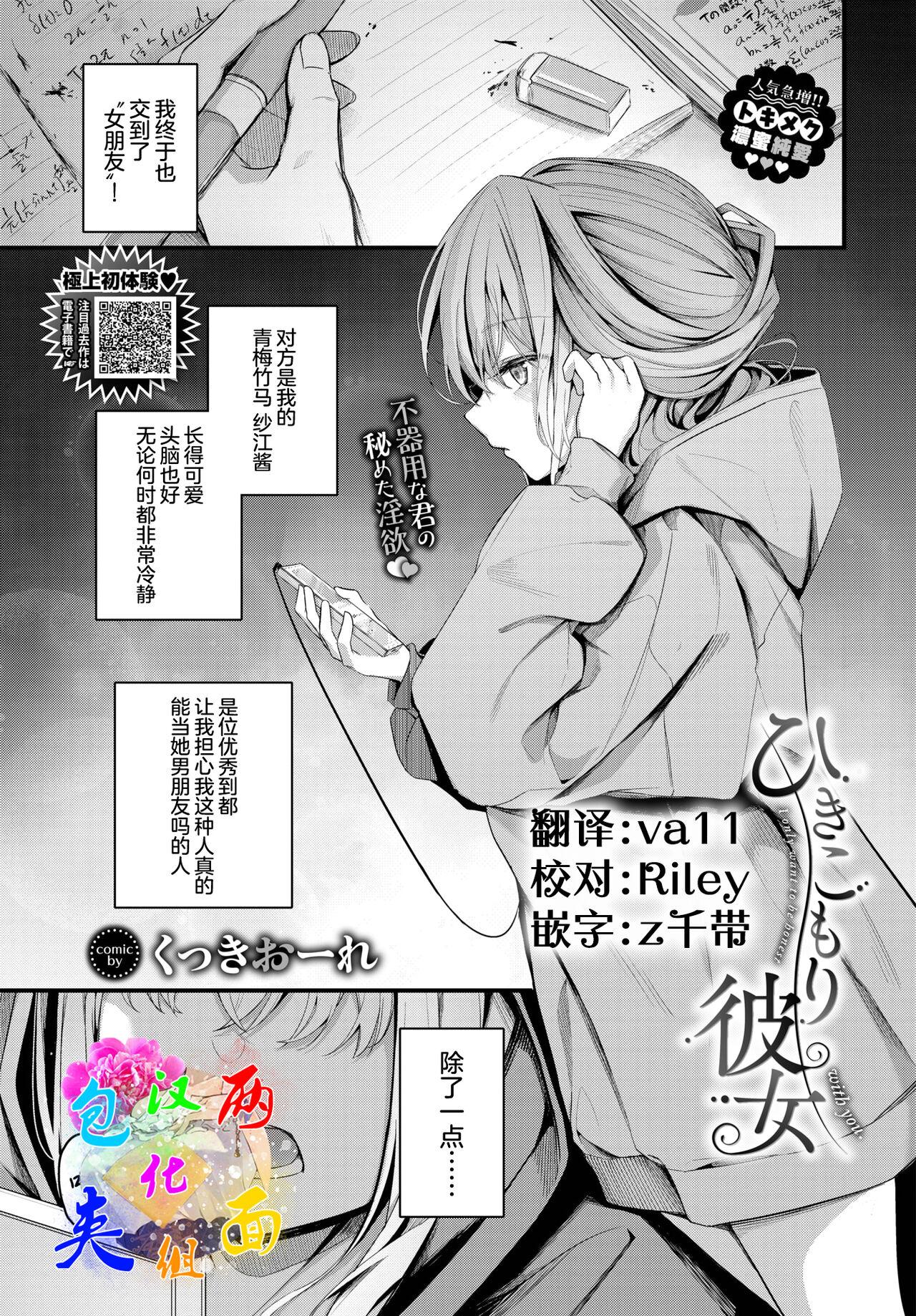 Desperate Hikikomori Kanojo Imvu - Page 1