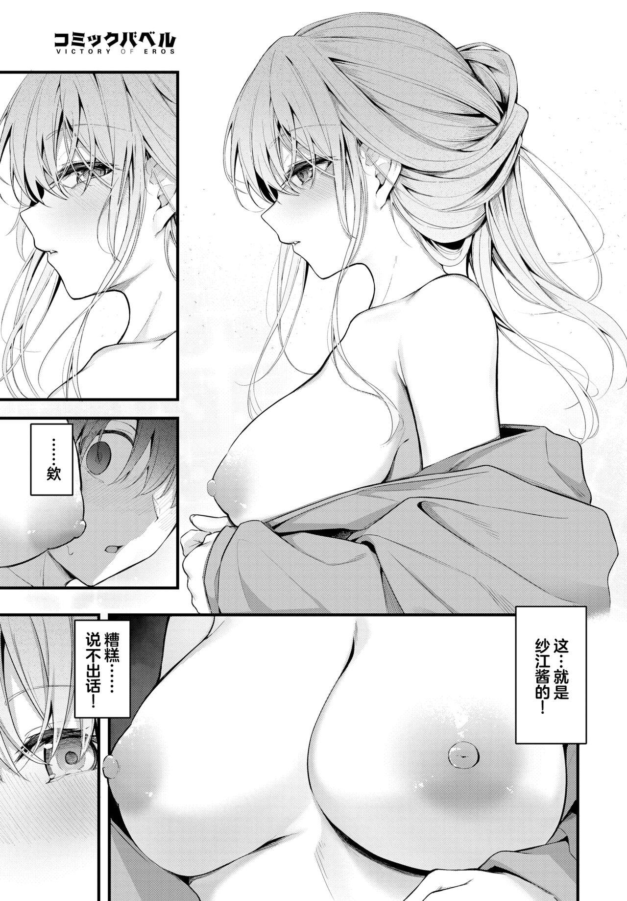 Desperate Hikikomori Kanojo Imvu - Page 10