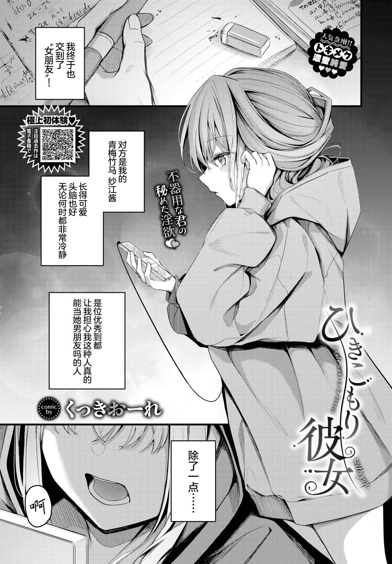 Desperate Hikikomori Kanojo Imvu - Page 2