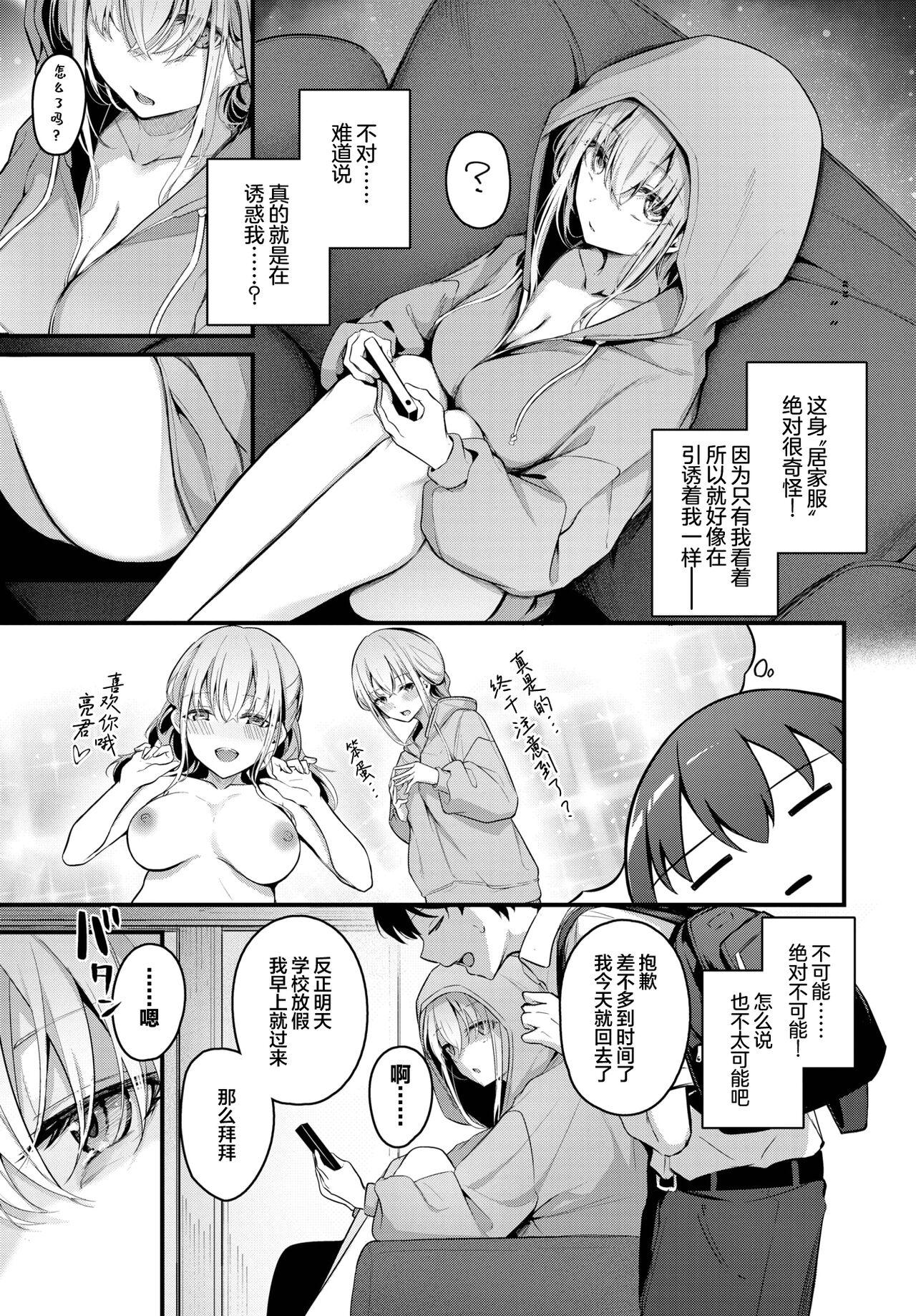 Desperate Hikikomori Kanojo Imvu - Page 4