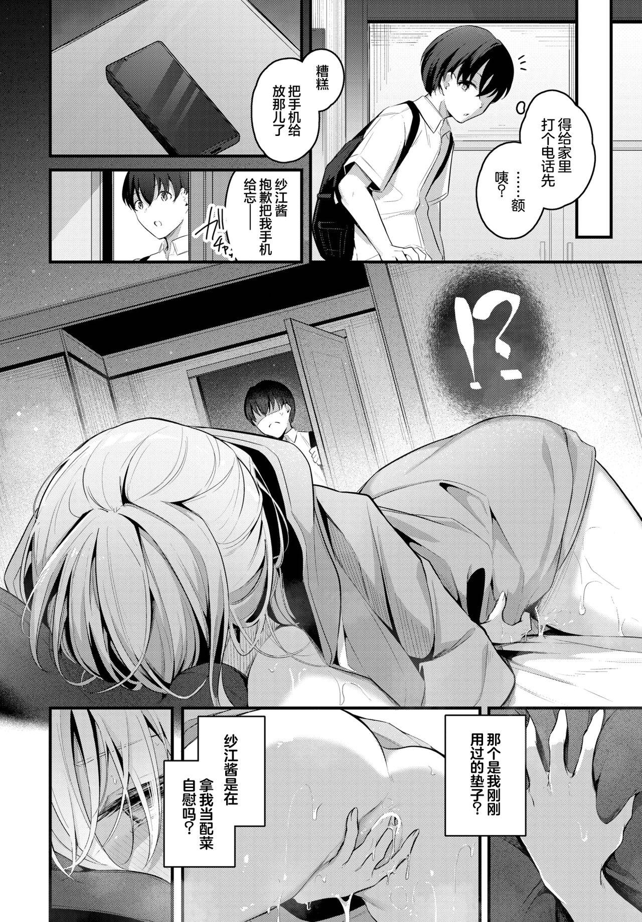 Desperate Hikikomori Kanojo Imvu - Page 5