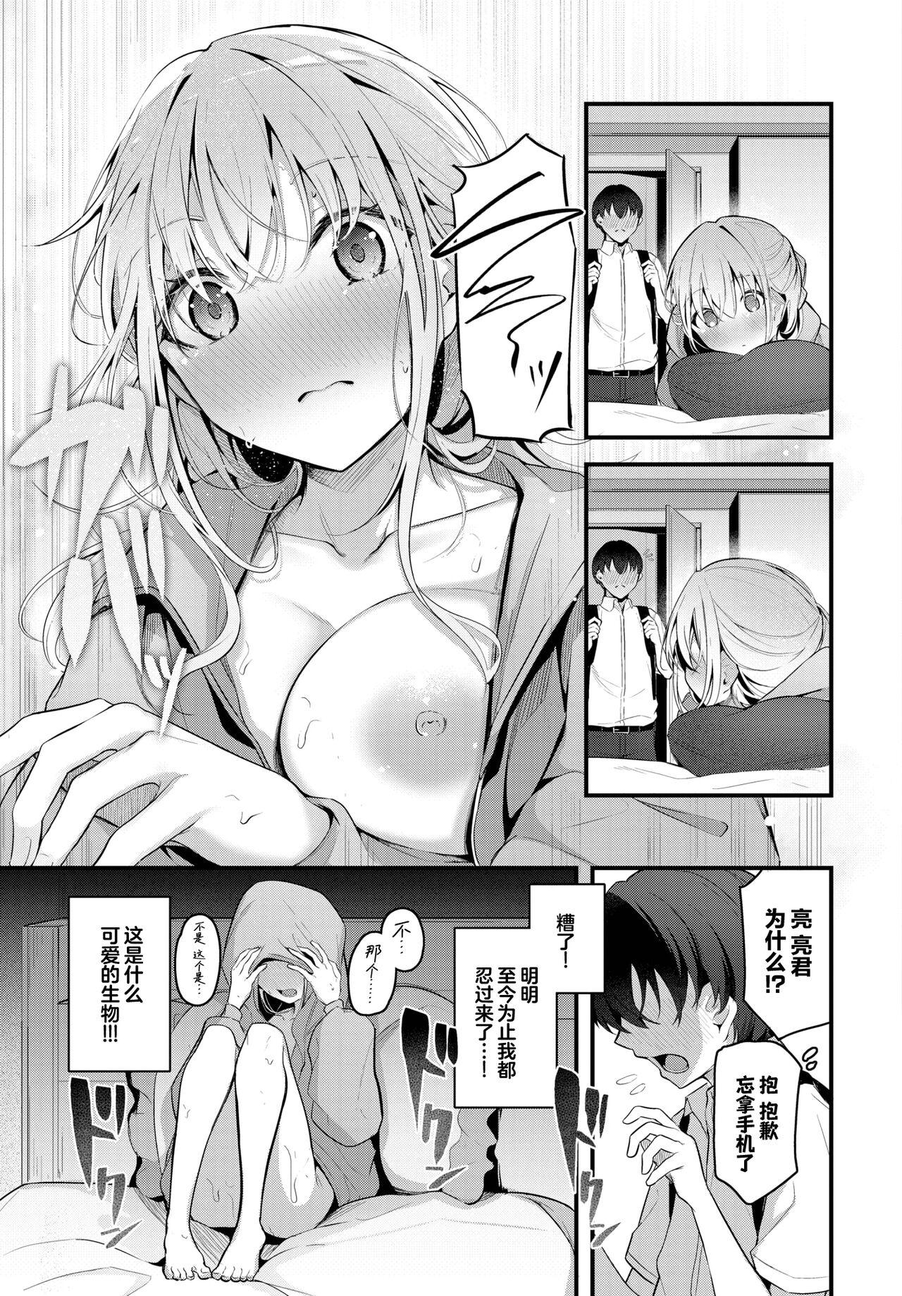 Desperate Hikikomori Kanojo Imvu - Page 6