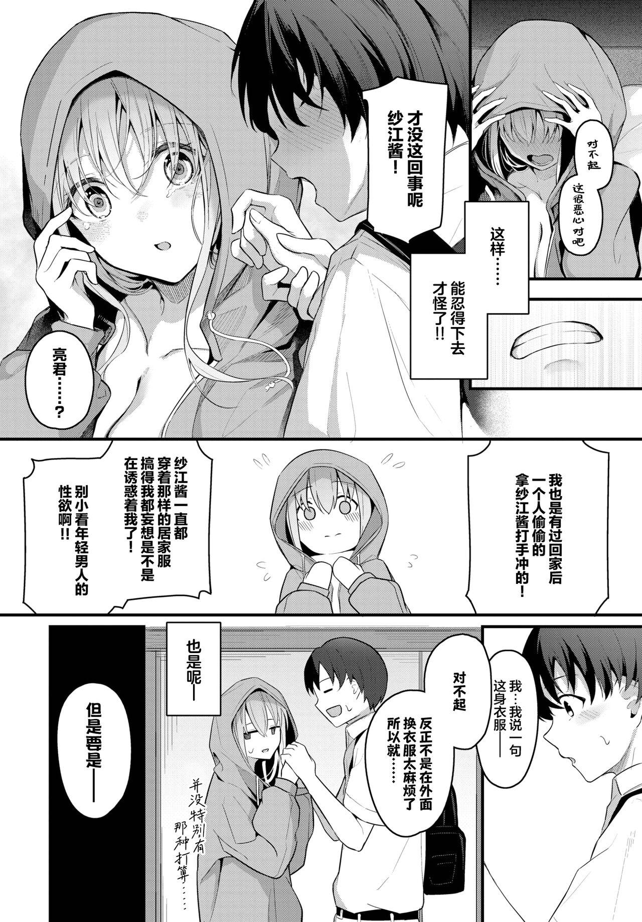 Desperate Hikikomori Kanojo Imvu - Page 7