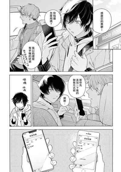 Fukujuu to Amagami | 服从与轻咬2 06-11 8